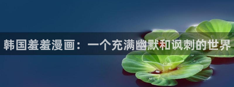 新新漫画正版网