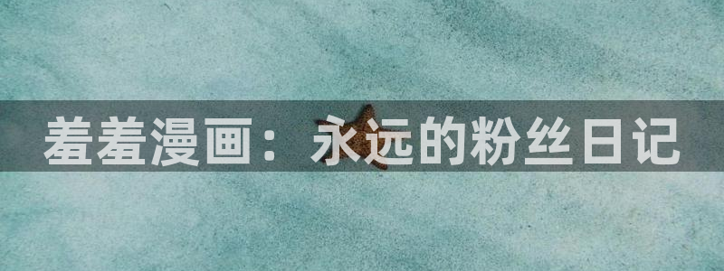 新新漫画下载入口
