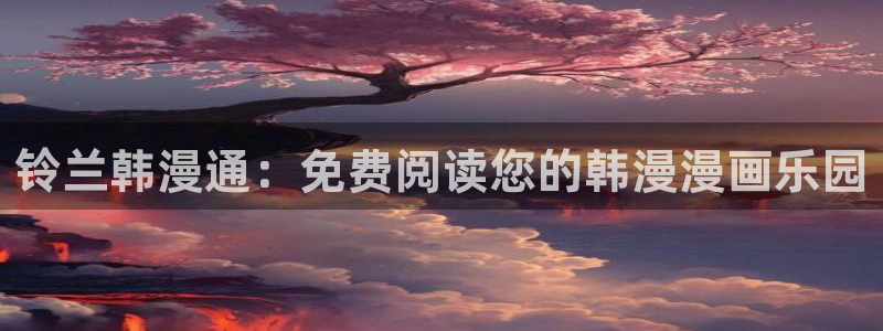 新新漫画官网网址