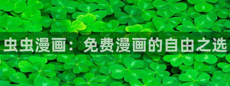 新新漫画下载